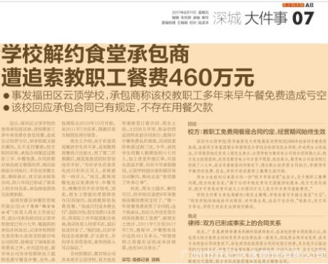 深圳学校食堂承包商接私单遭解约