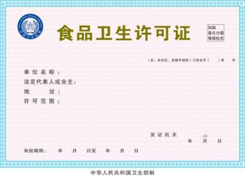 2006关于印发《食品卫生许可证管理办法》的通知