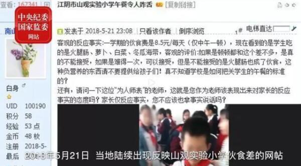 小学生8.5元午餐被克扣5元，总务处主任一年贪131万元获刑五年