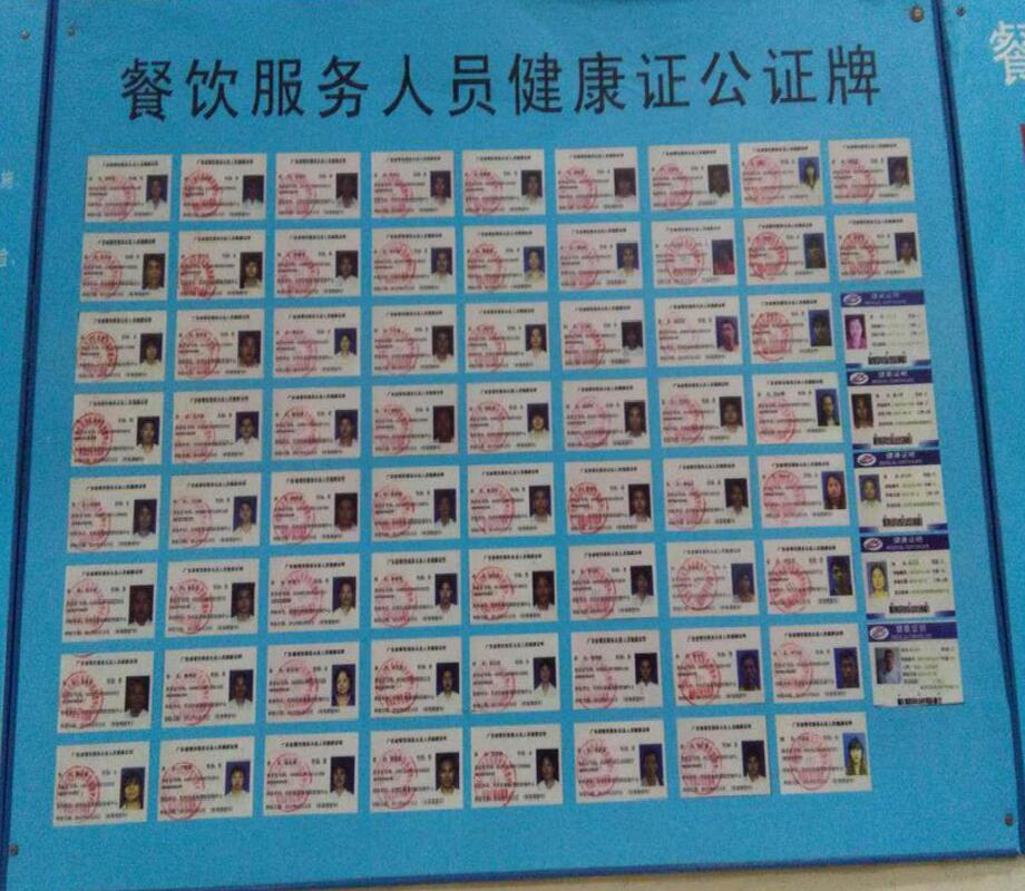 餐饮服务人员健康证公示牌