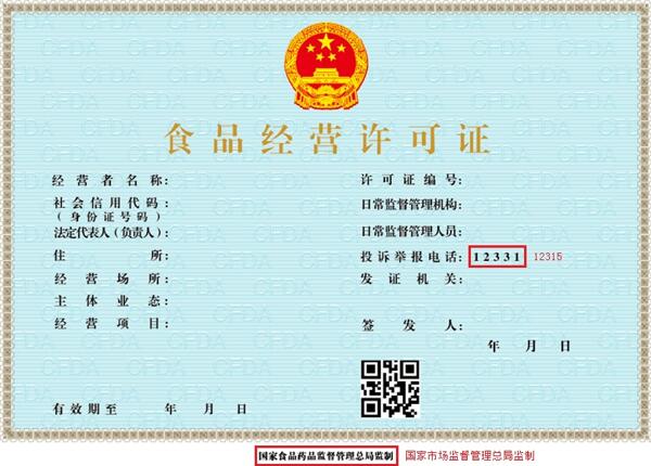 2019市场监管总局关于调整《食品经营许可证》样式公告