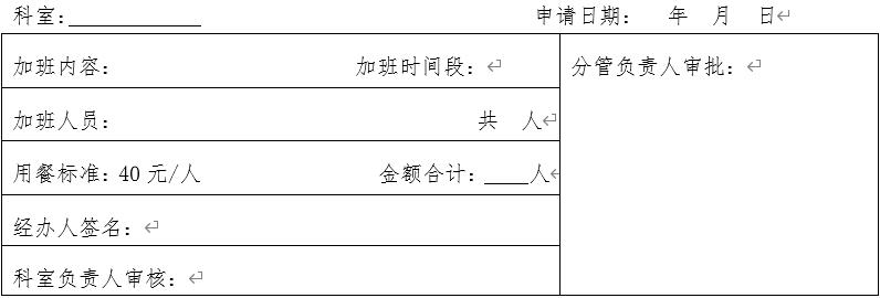 财政局关于规范公务活动《用餐审批单》用餐事项通知