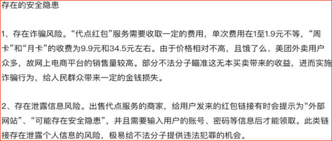 泰州网警对红包代点提示