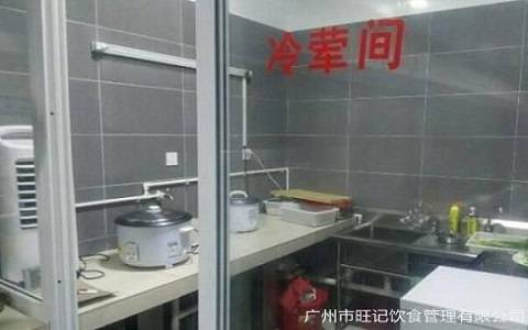 食堂冷荤间冷荤食品安全制作及人员操作管理