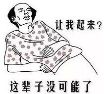 整个人都废了，窝在宿舍里