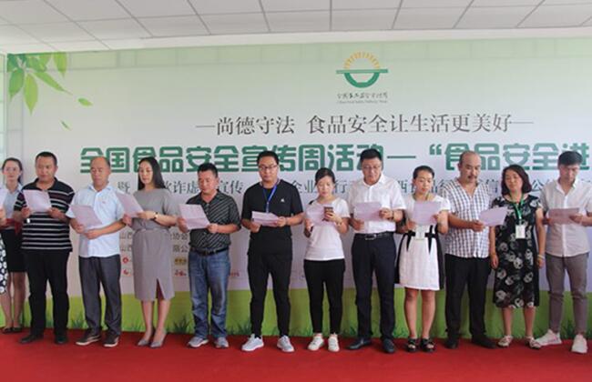 食品行业诚信自律公约