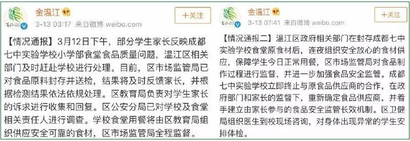 政府机构发微博通告情况