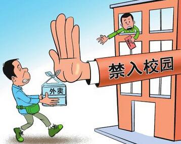 众多高校相继出台“外卖禁令”外卖何以不准入校区？