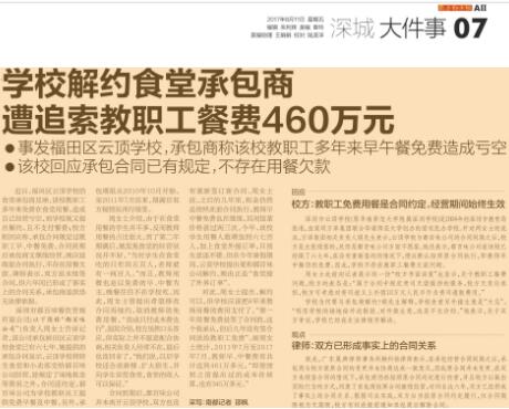 深圳学校食堂承包商接私单遭解约,故追索食堂餐费460万元