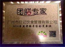 广州团膳专家