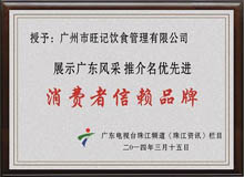 消费者信赖品牌