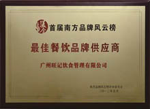 最佳餐饮品牌供应商