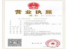 旺记公司营业执照