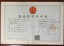 食品经营许可证