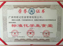 标准化学生食堂承包